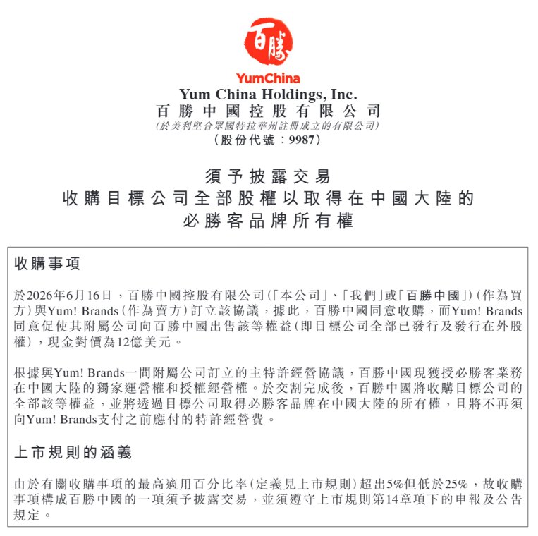 必胜客，刚刚被卖了！