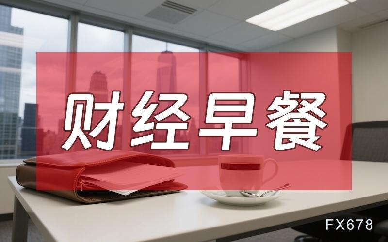 7月9日财经早餐:美伊临时协议“作废”,金价险守4000关口,伊朗报复美军基地,油价多头强劲