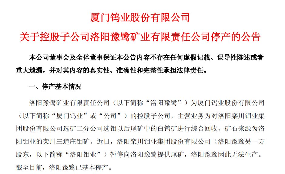 A股千亿巨头盘后突发公告:子公司目前“已基本停产”